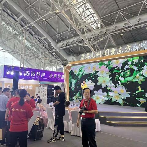 2024江苏国际养老服务博览会/老博会/南京养老展