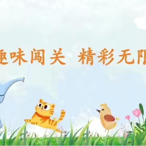 精彩无限 趣味闯关——王村镇中心小学二年级期末无纸化测试活动