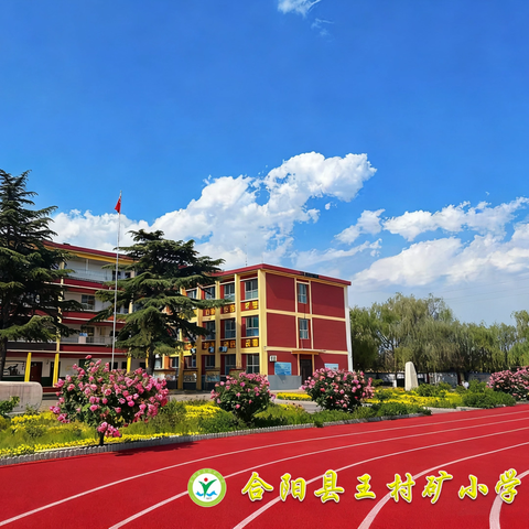 萌马贺春喜开场，全科闯关乐成长——王村镇中心小学一二年级游园闯关