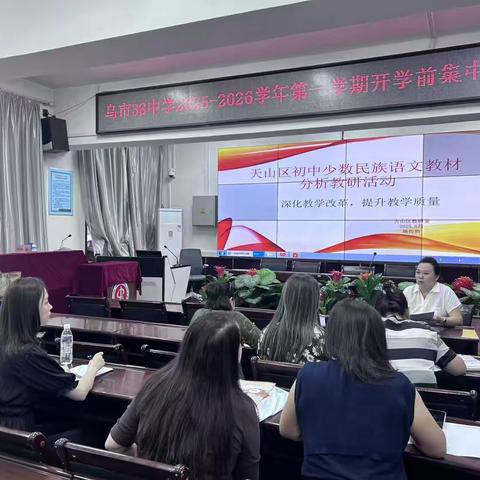 天山区初中少数民族语文教材分析教研活动纪实