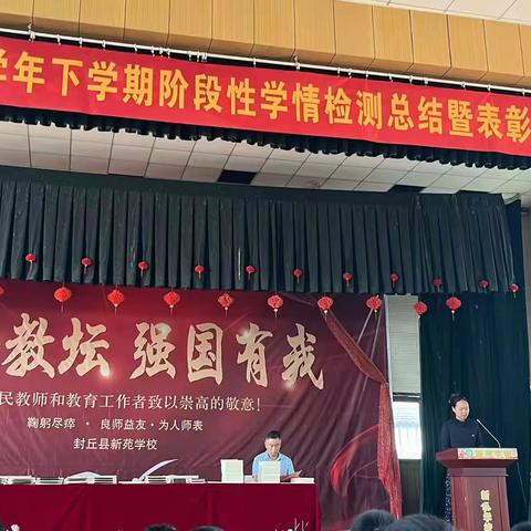 追梦唯笃行，莫负少年时——新苑学校小学部 2023-2024下学年表彰大会