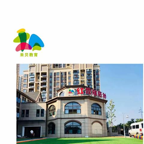 快乐童年，周梓霖成长档案！                          红霞雅苑禾贝幼儿园中一班