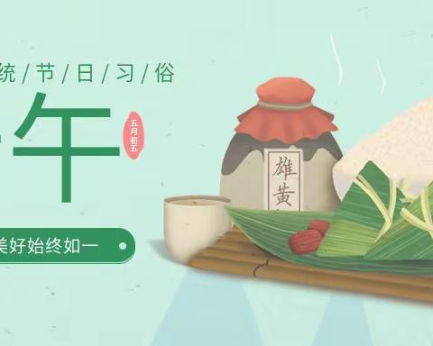 分宜四小附属幼儿园华夏保育院 2024年端午节放假通知及温馨提示