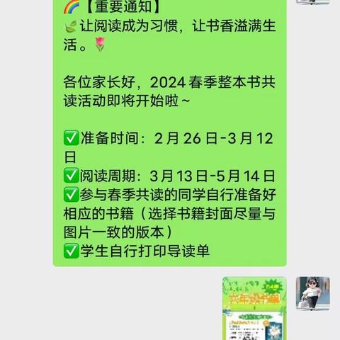 阅读书，悦成长一一六（4）寒假52期读书活动