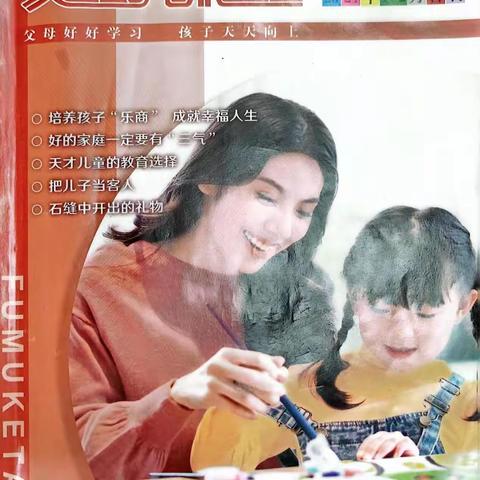 家长学校 《 父母课堂》