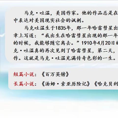 “勇敢的心 不想停歇” 沙湾市第一小学六（5）班  整本书阅读 《汤姆·索亚历险记》