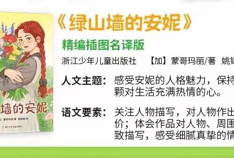 浸润书香，快乐成长 沙湾市第一小学六（5）班 共读《绿山墙的安妮》