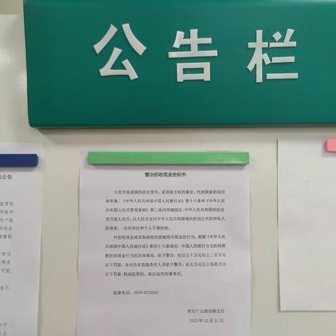 农行广元清水路支行积极开展拒收现金专项整治宣传工作