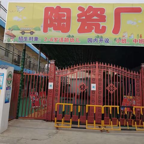 陶瓷厂幼儿看护点2025年春季学期招生开始啦！