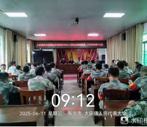 大田镇林业站召开学习贯彻中央八项规定精神会议