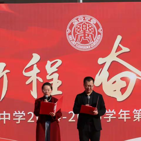 春启新程，奋楫扬帆——广饶县乐安中学举行2024-2025学年第二学期开学典礼