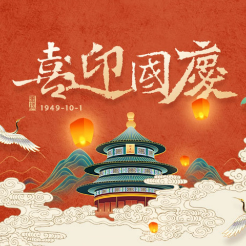 喜迎国庆，礼赞祖国 ——佳县通镇中心小学迎国庆75周年板报书法展