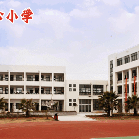 通镇中心小学2026年“五·一”放假通知及假期安全提示
