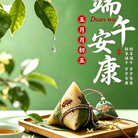 佳县通镇中心小学2026年端午节放假通知及安全温馨提示