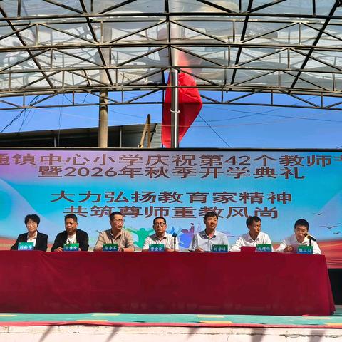 新学期启新程，逐梦向未来 ——佳县通镇中心小学2026年秋季开学典礼圆满举行