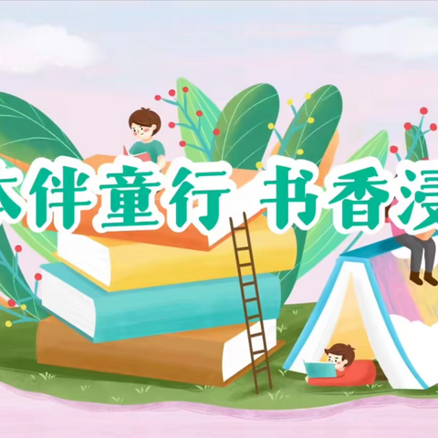 我的阅读派对，坐上小火箭出发！