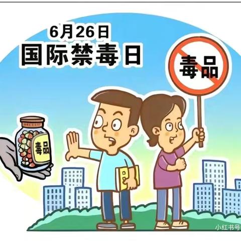 【安全教育】珍爱生命，远离毒品——新城区铁一幼禁毒日安全教育活动纪实