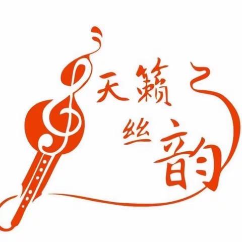 曲靖市麒麟区第二小学葫芦丝社团