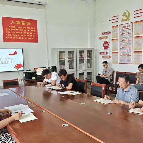 机关第二党支部开展“学习文化思想，遵守中央八项规定，强化作风担当”五月份主题党日活动