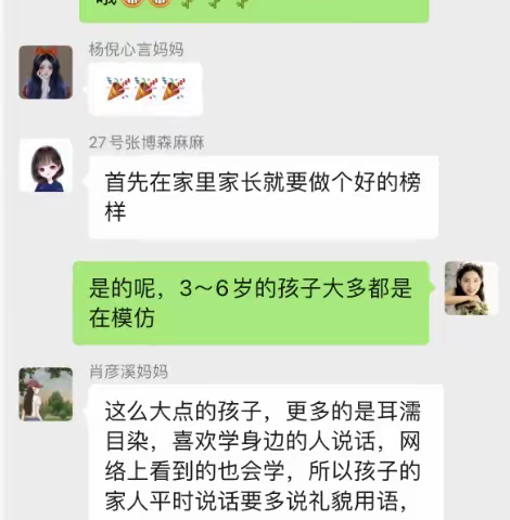 《如何养成孩子说文明话的好习惯》-句容市崇明幼儿园中（7）班