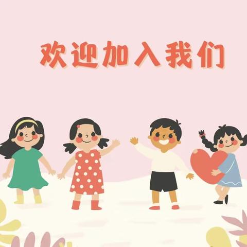 金摇篮幼儿园2024春季招生开始啦🎉