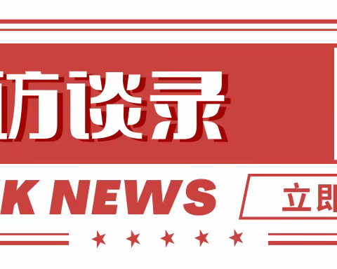 中华支行“灼灼韶华 笃行致远”访谈录计划——向光而行、筑梦启航 （个金团队、中粮支行）