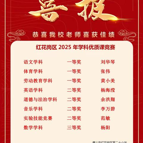 杏坛撷英展风华 赛课竞秀绽芳华