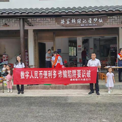 贵阳银行兴泰支行开展 反诈宣传活动