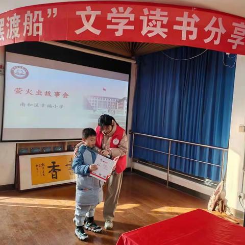 南和区幸福小学第三期“萤火虫”故事会