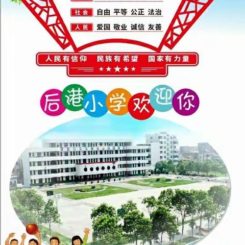 2023年秋后港小学招生简章