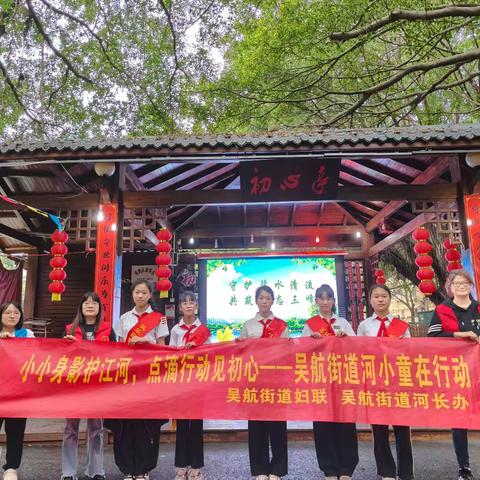 巾帼护河展风采 河童同行守清流——吴航街道巾帼志愿者携手“河小童”志愿队开展巡河护河活动
