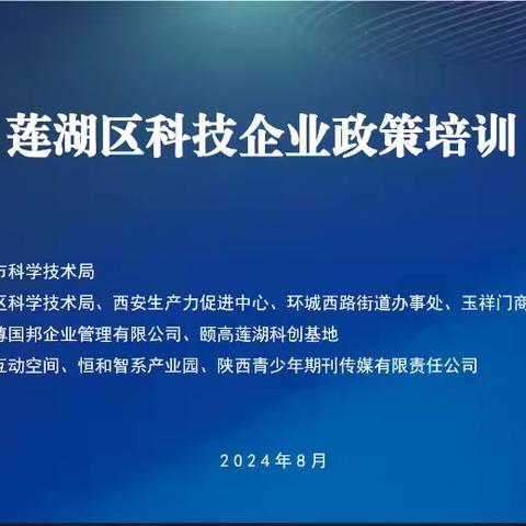 科创绘蓝图 助企促发展——环西街办开展科小高企政策培训宣讲会