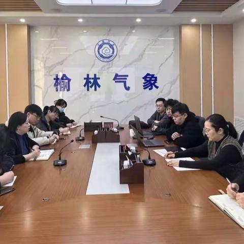 榆林：气象台召开大气环境预报业务研讨会