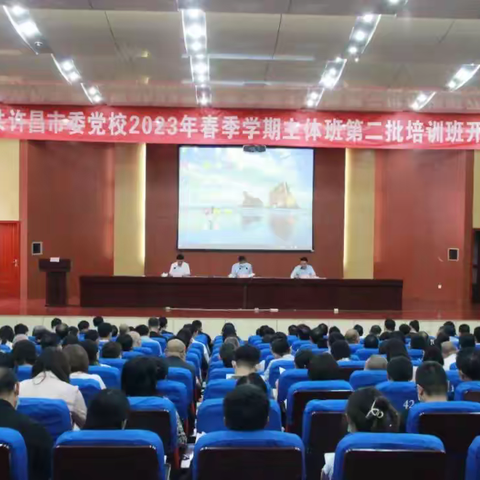 中共许昌市委党校第2期党外干部培训班学习纪实（5月16日—6月15日）