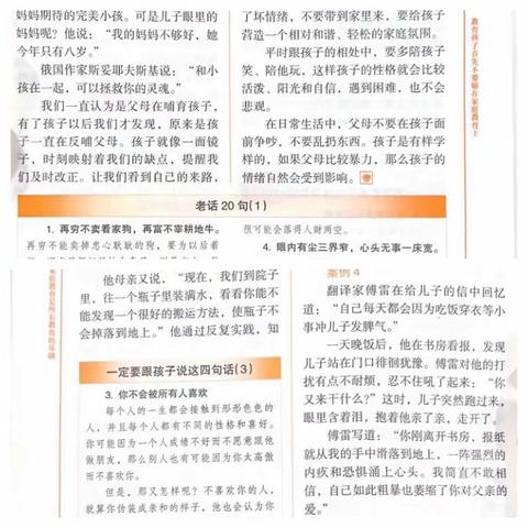 《不要把你的坏情绪传染给孩子》折柳中心小学二(1)班家校共育读书交流活动