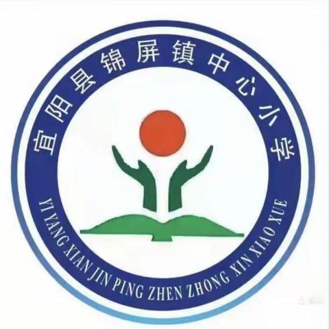 少年话自贸  自信绽阳光  锦屏镇中心小学寄宿部体育社团