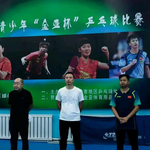 青春乒乓，激情绽放—-阿勒泰地区青少年“金亚杯”乒乓球比赛圆满结束