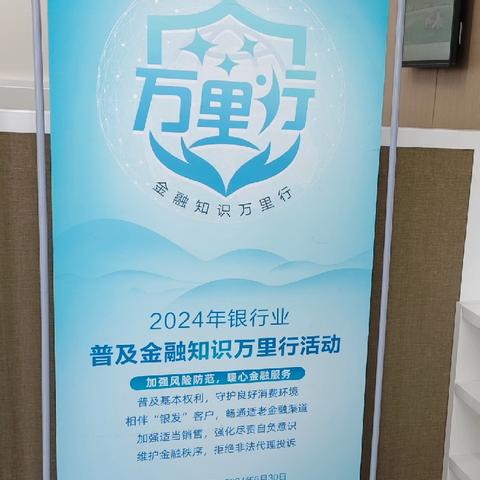 中国农业银行大城县支行开展普及金融知识万里行活动