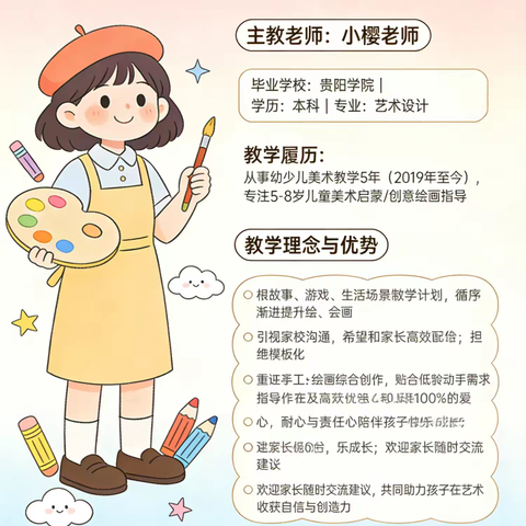 童创未来—小樱老师
