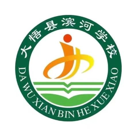 大悟县滨河学校教联体  ﻿周末安全提醒﻿ （11月2日-11月3日）