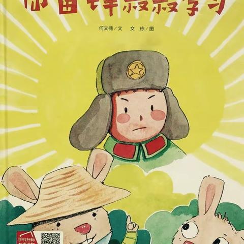 【彬州市第二幼儿园】【蜜园•亲子时光】《向雷锋叔叔学习》