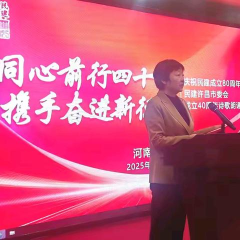 民建许昌市委会举办“同心前行四十载 携手奋进新征程”诗歌朗诵比赛