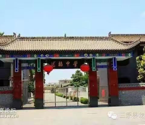 三原县龙桥中学2023年秋季七年级招生公告