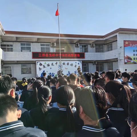强化消防知识培训 抓实防火疏散演练  ——三原县龙桥中学举行火灾疏散逃生演练