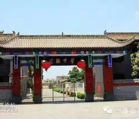 三原县龙桥中学2024年秋季招生工作公告