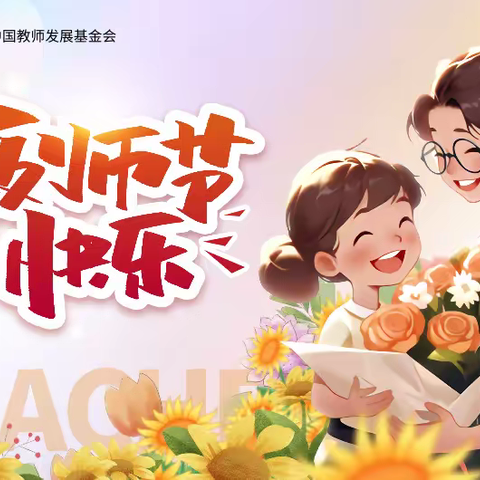 三原县龙桥中学召开2024年秋季开学典礼暨教师节表彰大会