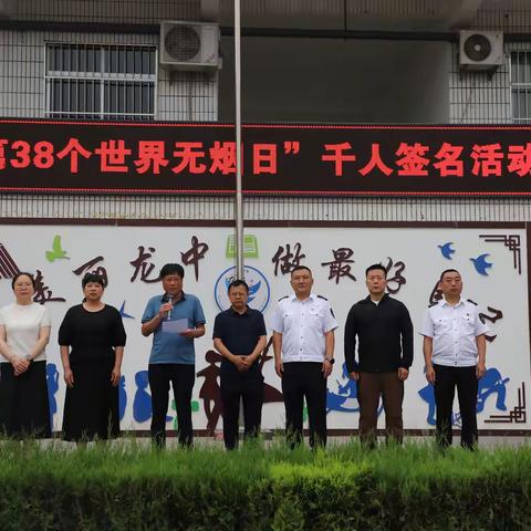 拒绝烟草诱惑 对第一支烟说不 ——三原县“第38个世界无烟日”千人签名活动在龙桥中学启动