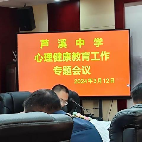 芦溪中学心理健康教育工作专题研讨会