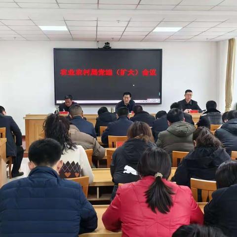 县农业农村局召开党组（扩大）会议