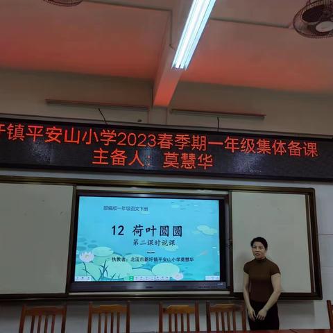 荷叶圆圆，春日融融——记新圩镇平安山小学语文教研活动